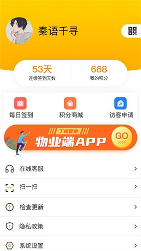 丁咚管家社区活动页面