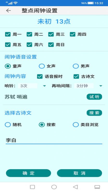 诗词学习界面