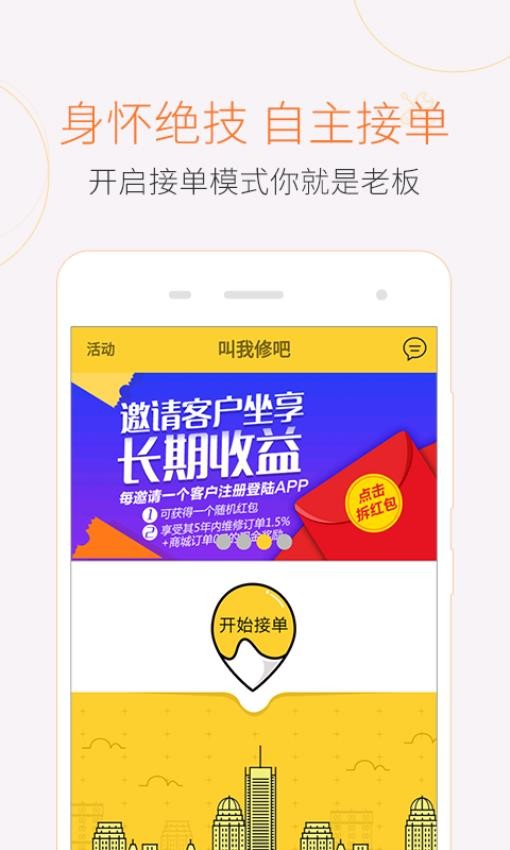 叫我修吧技术端订单界面