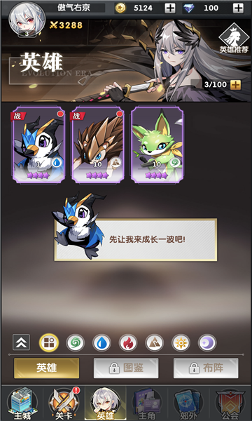 战姬守护宠物进化