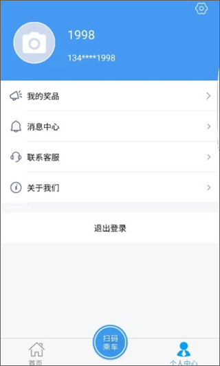 个人账户页面