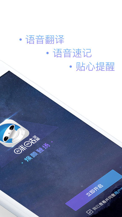灵犀语音助手操作界面