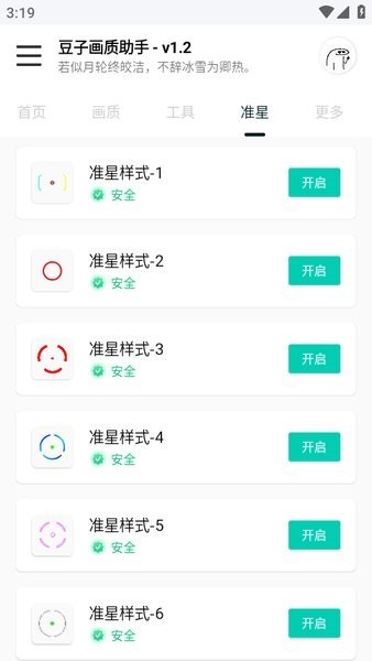 豆子画质助手120帧