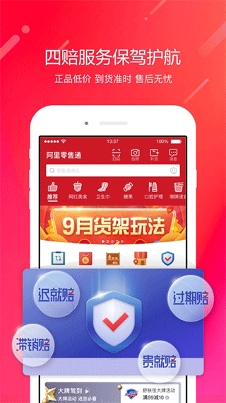 阿里零售通最新版