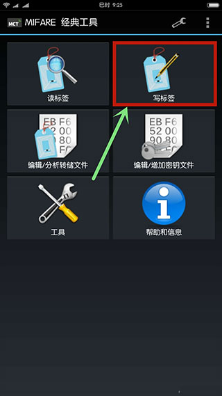 写标签功能入口位置