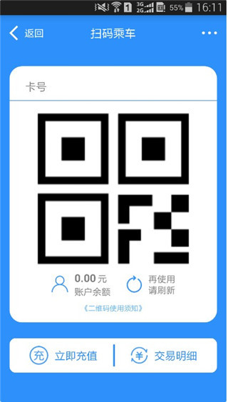 扫码乘车功能