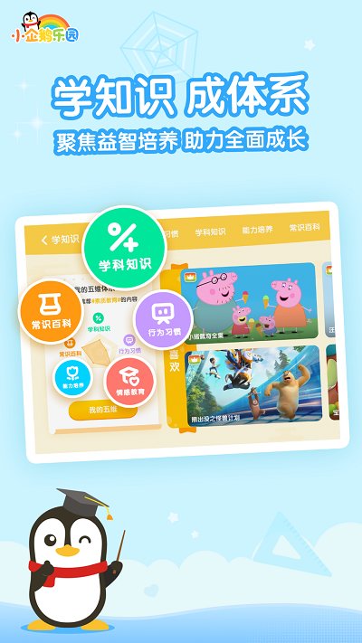 小企鹅乐园奖励系统