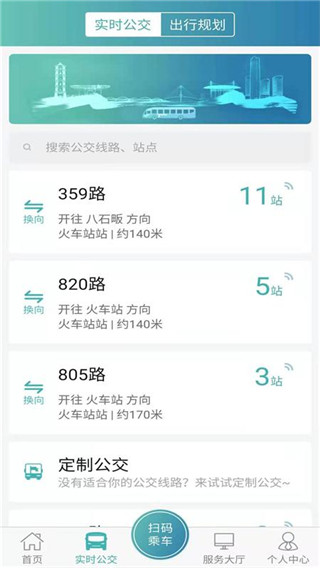 实时公交