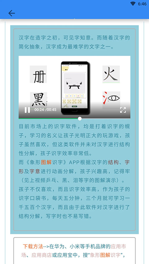 象形字典词库展示