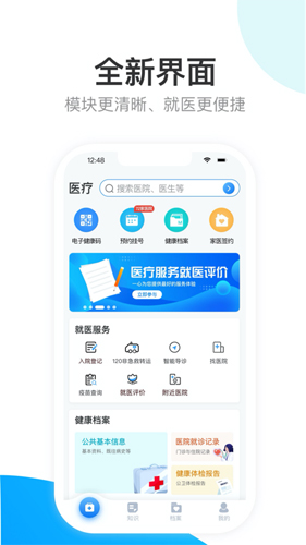 健康天津智能导诊界面