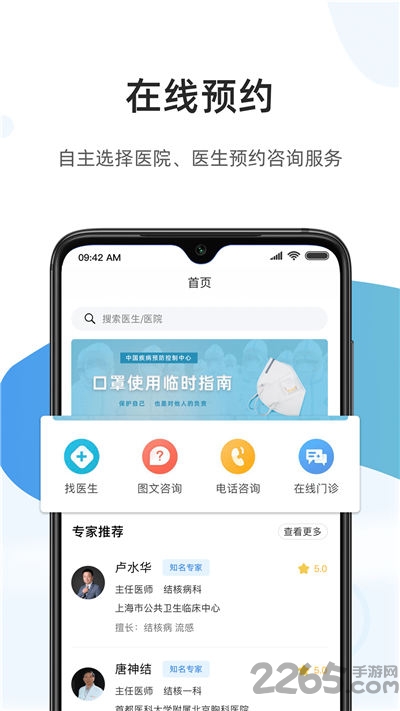 在线问诊功能演示