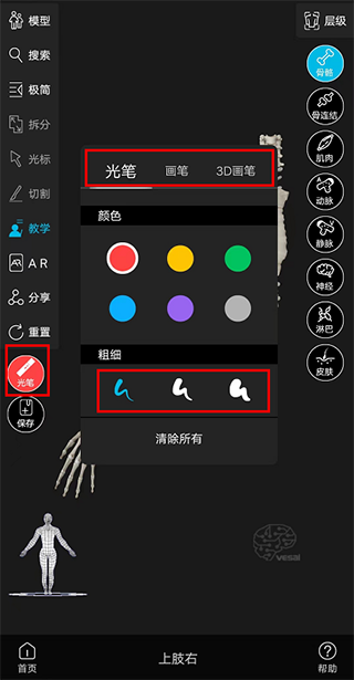 画笔选择界面