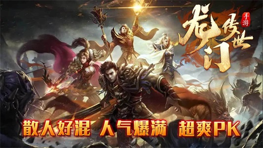 龙门传世实机画面