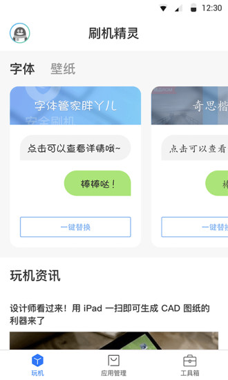 刷机精灵操作界面示意图