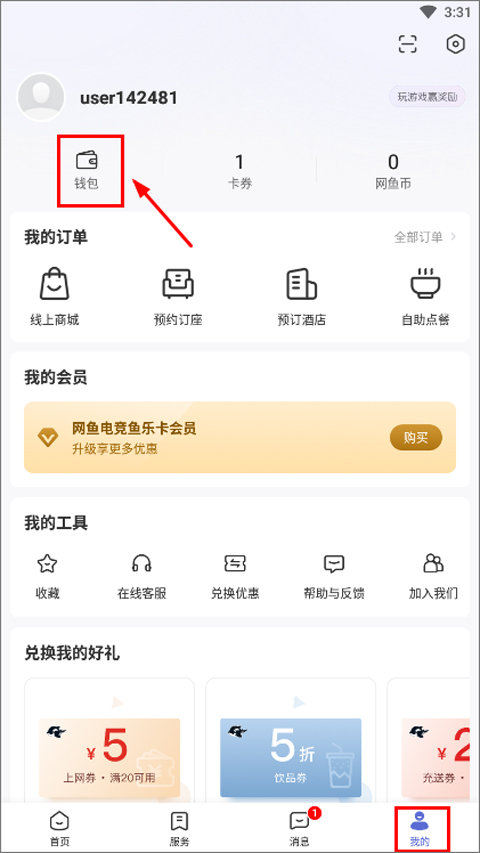 我的钱包入口