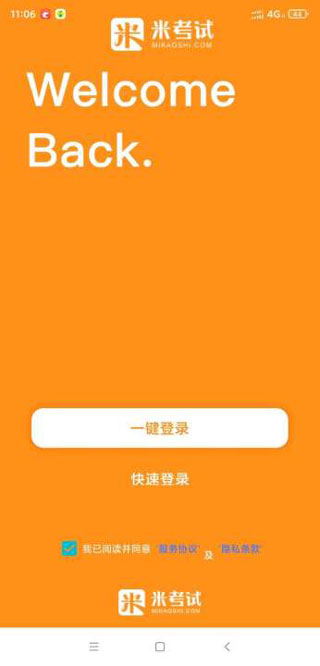 快速登录页