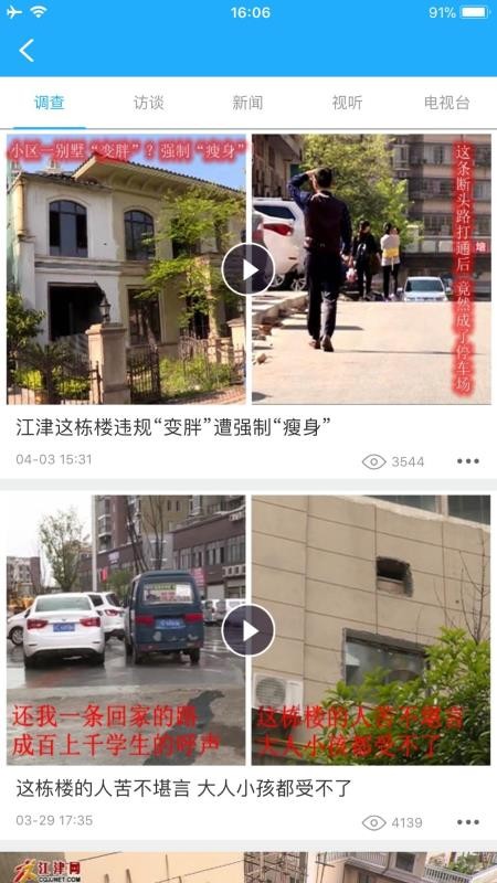 最江津生活服务界面