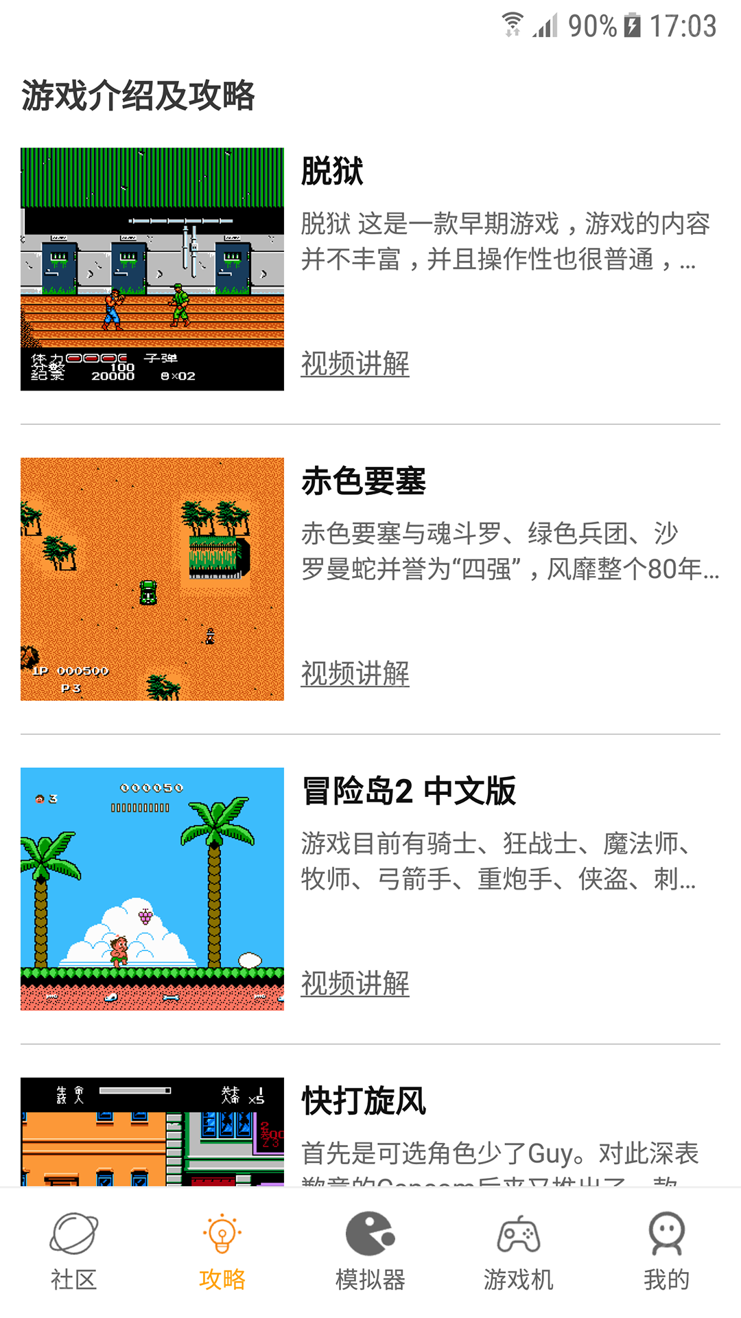 海星模拟器多平台游戏展示