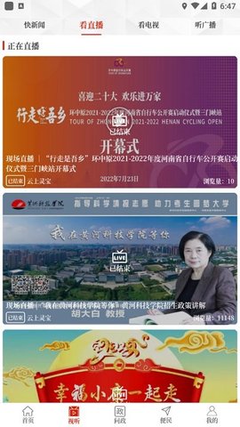 云上灵宝新闻页