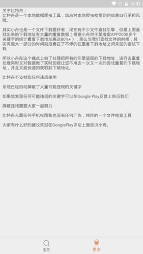比特舟pro最新版
