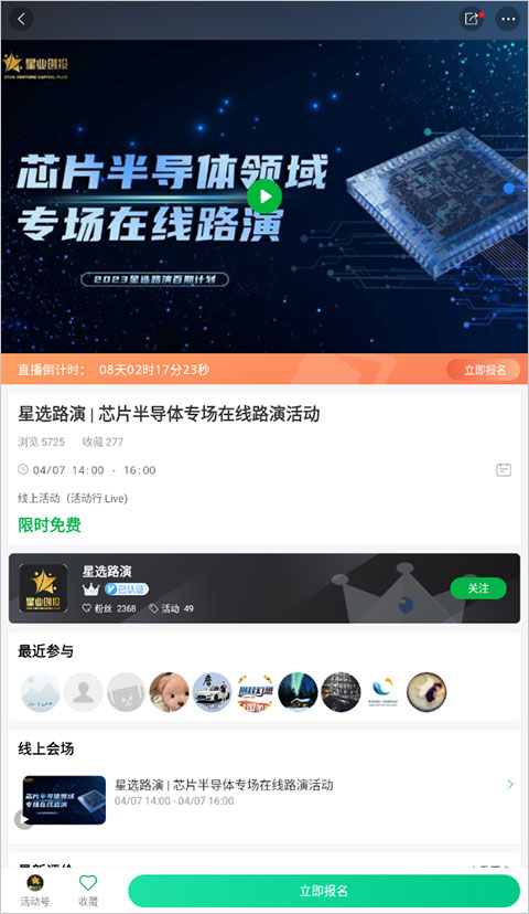 报名页面