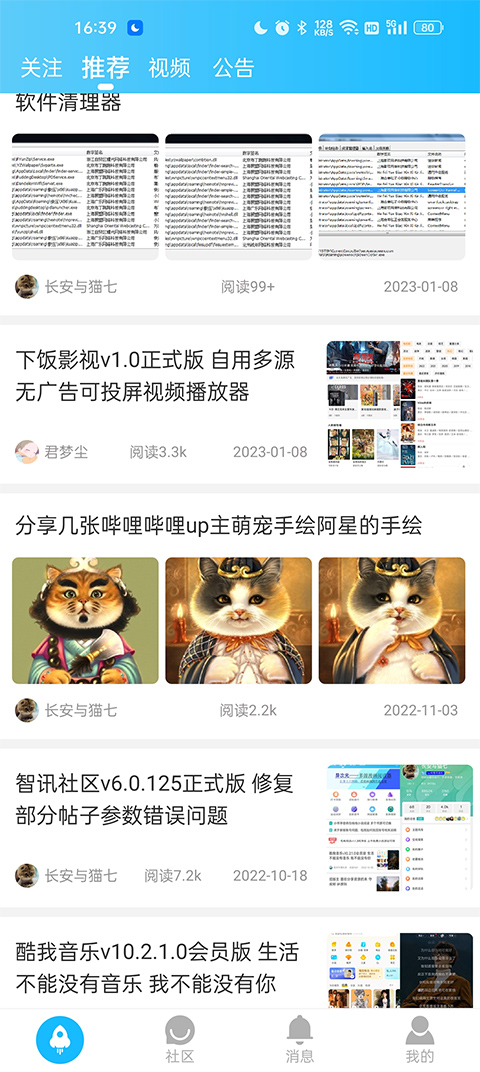 智讯社区发现页