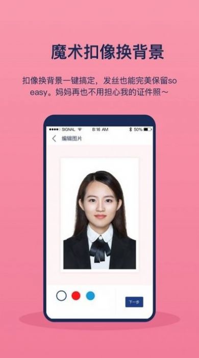 校园最美证件照服装替换效果