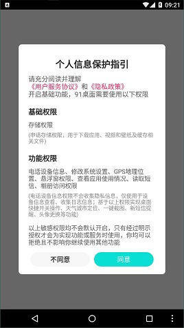 91桌面主题商店界面