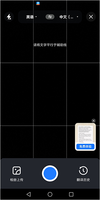 拍照翻译示例