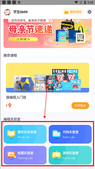 编程实验室