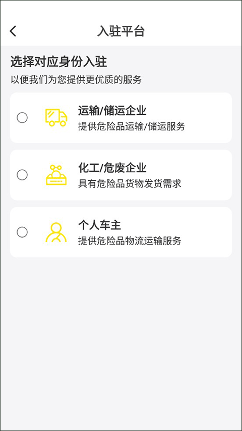 危司机身份选择