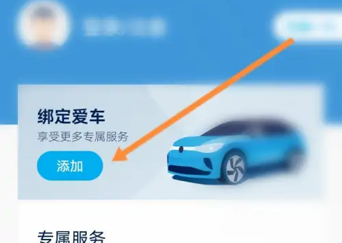 一汽大众绑定入口