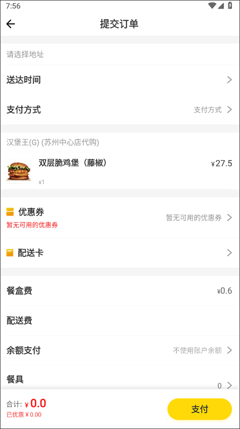 选餐界面