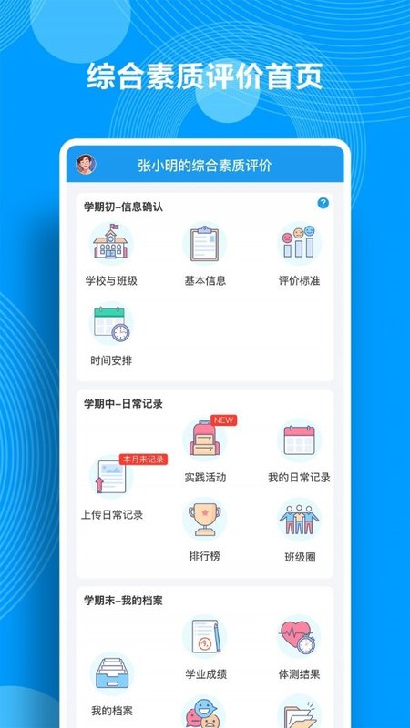 综合素质评价更新日志