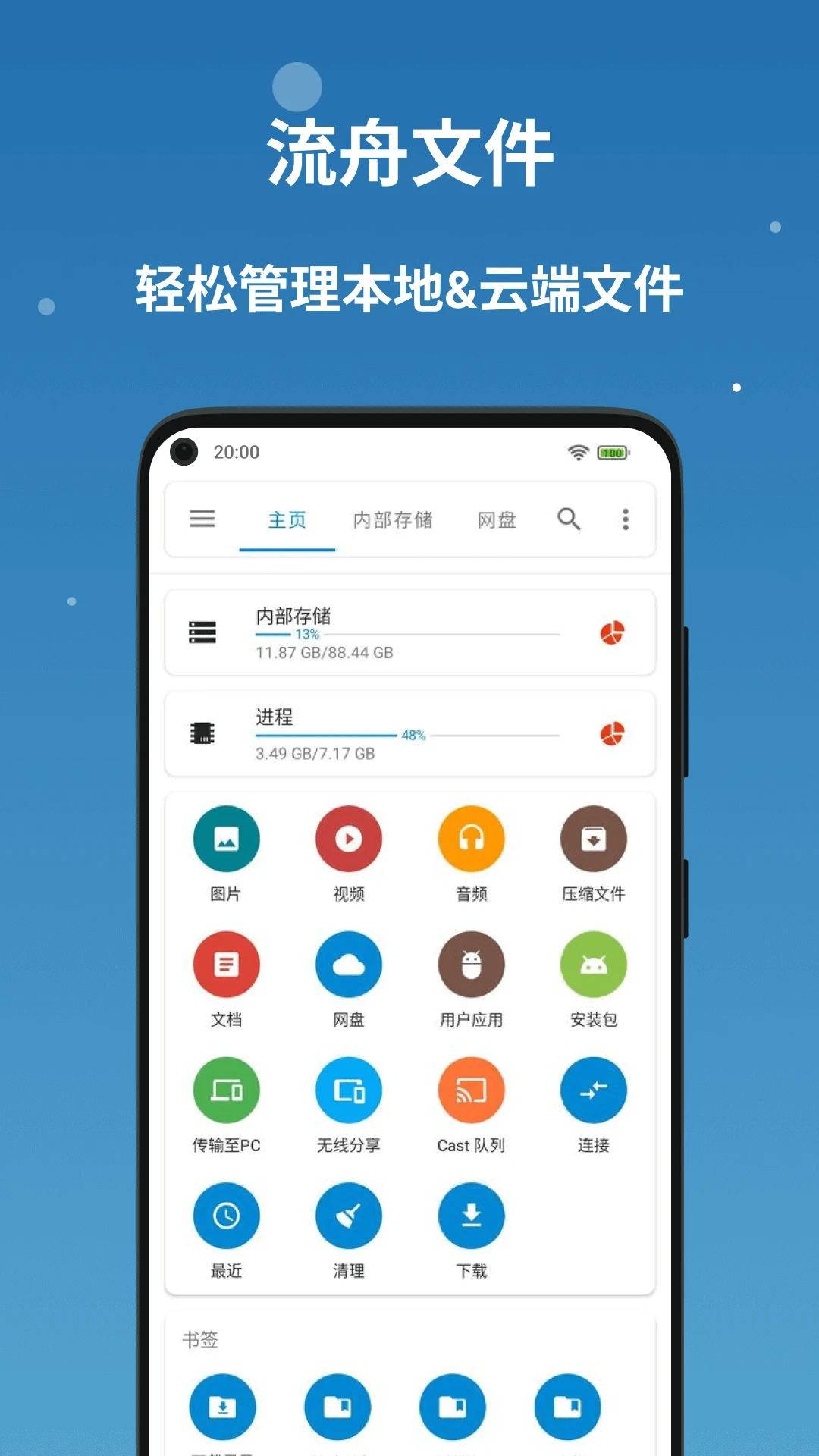 流舟文件深度清理