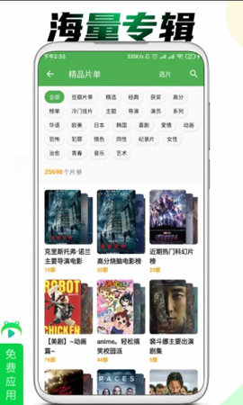 青蛙视频主界面