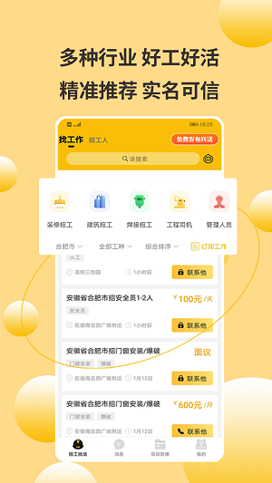 大成工匠招工功能