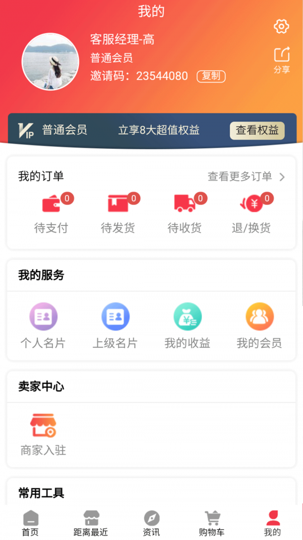 亿铺子购物流程