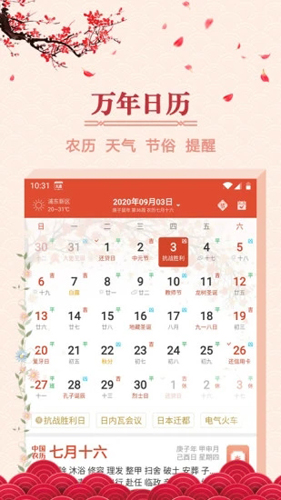 大吉日历界面
