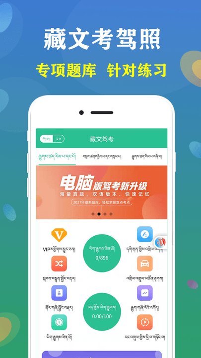 藏文驾考