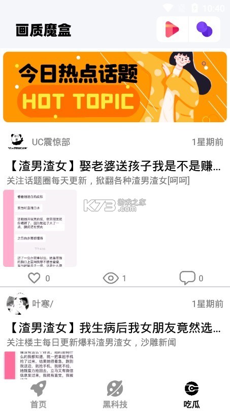 画质魔盒pro版帧率测试