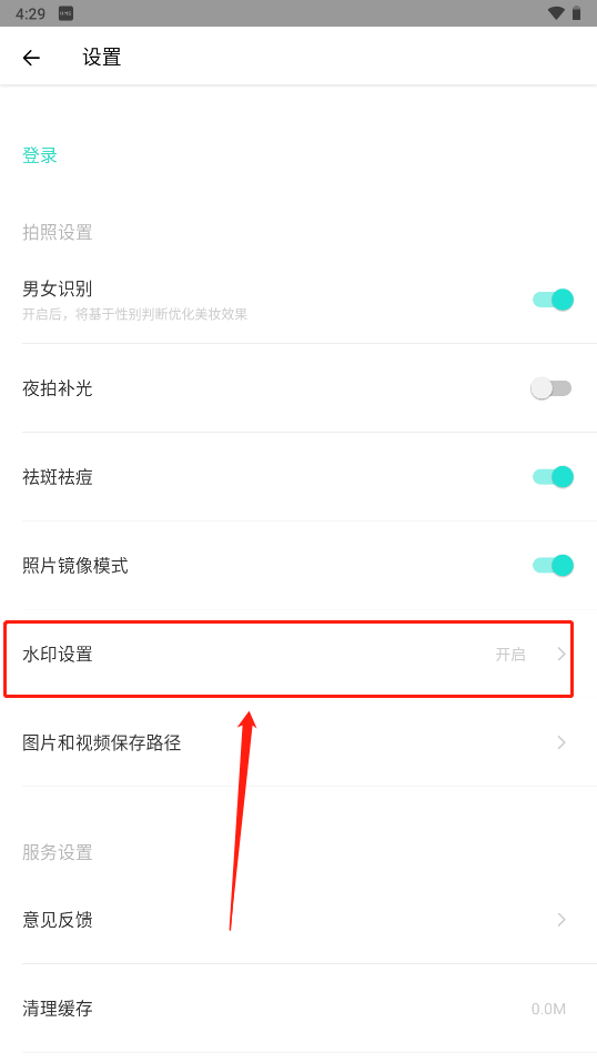 FaceU激萌怎么去水印