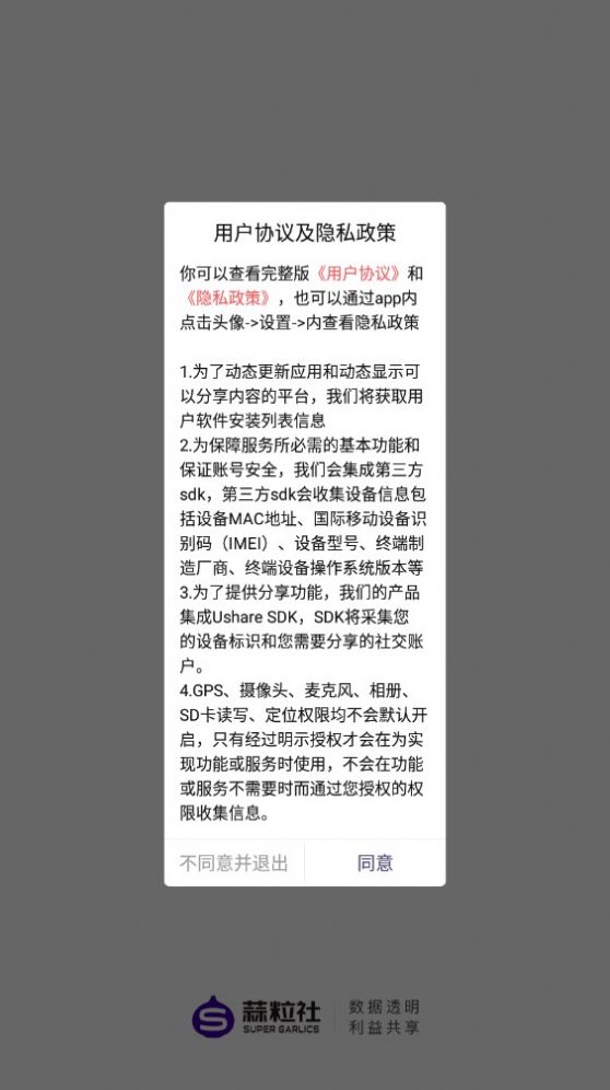 蒜粒社任务界面