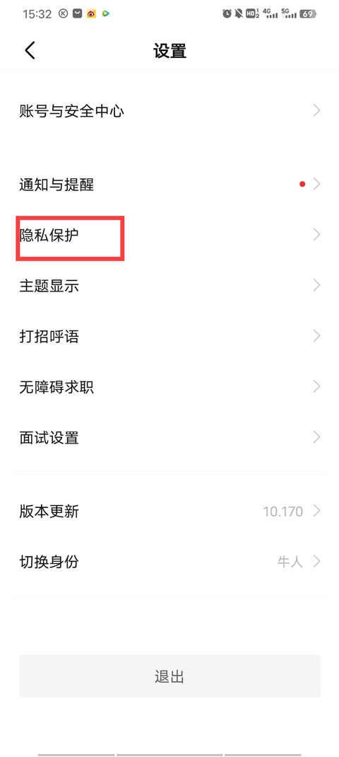 隐私设置