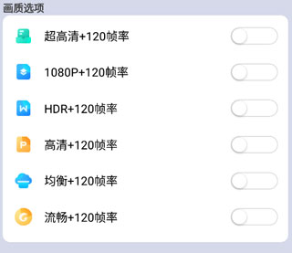 帧率设置