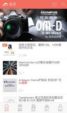 买个便宜货app比价功能