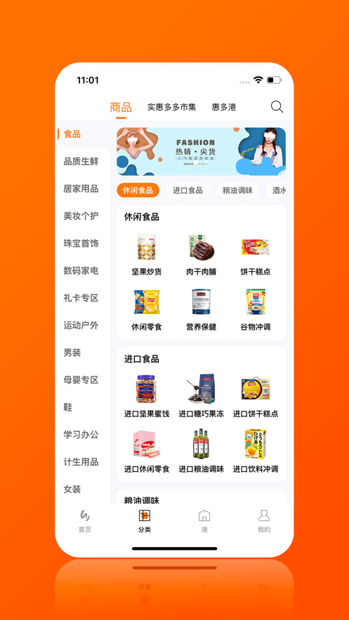 惠多港拼团功能演示