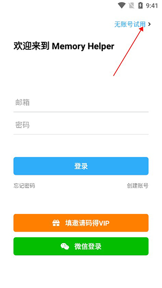 无账号试用入口