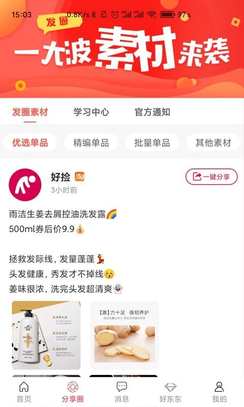 好捡app购物界面