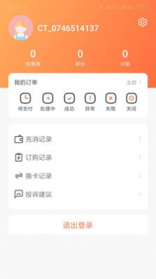 套餐查询界面